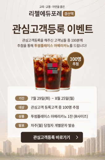 관심고객등록 이벤트