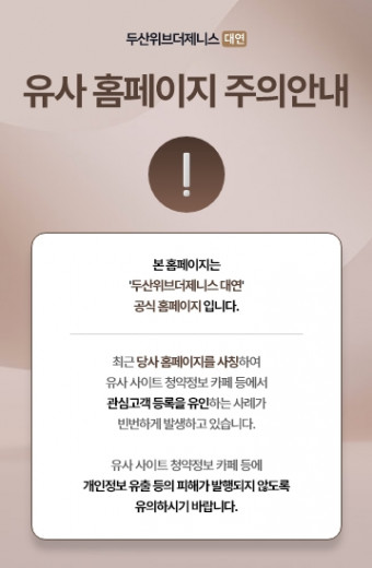 유사 홈페이지 주의
